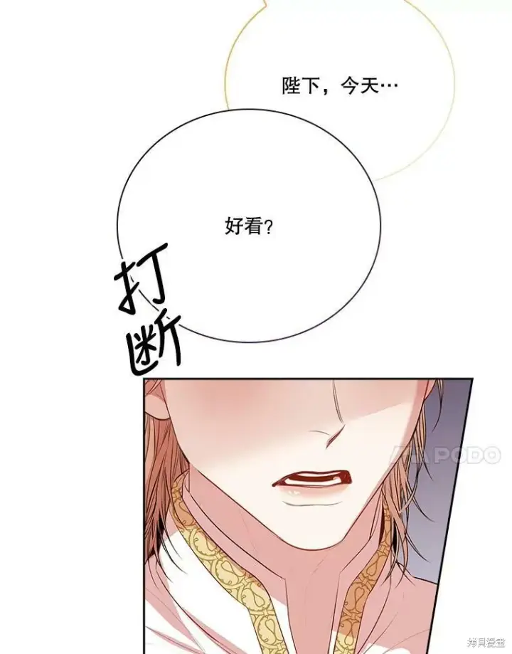 《成为暴君的秘书官》第58话图66