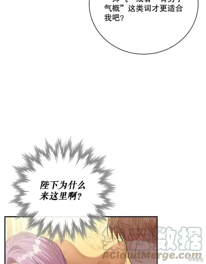 《成为暴君的秘书官》第58话图69