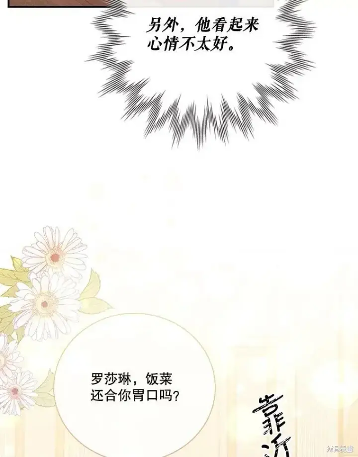 《成为暴君的秘书官》第58话图71