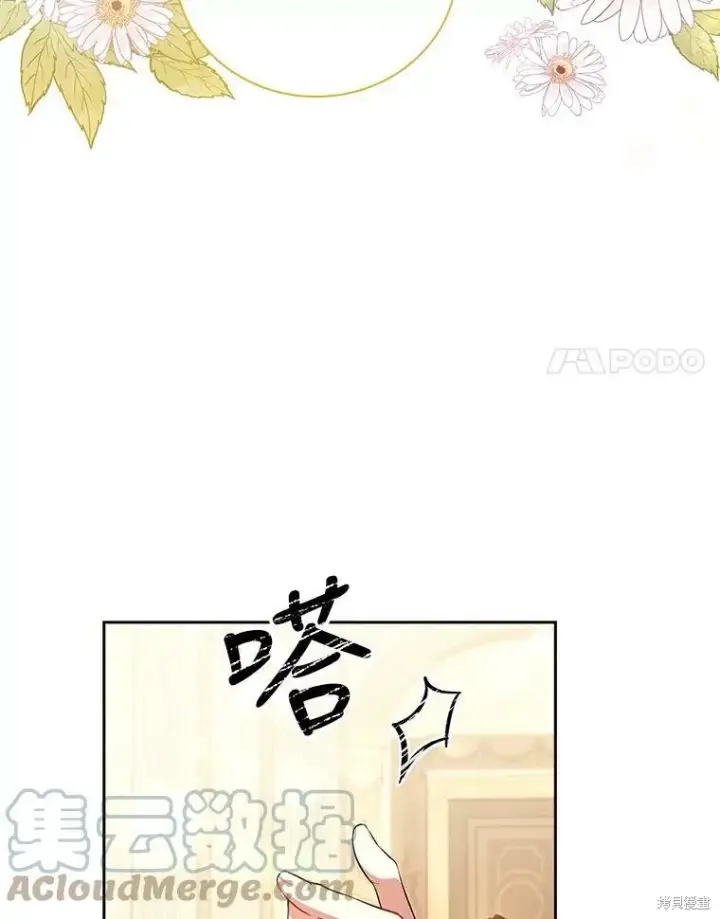 《成为暴君的秘书官》第58话图73