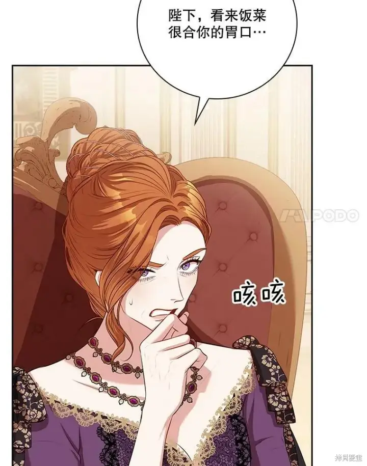 《成为暴君的秘书官》第58话图83