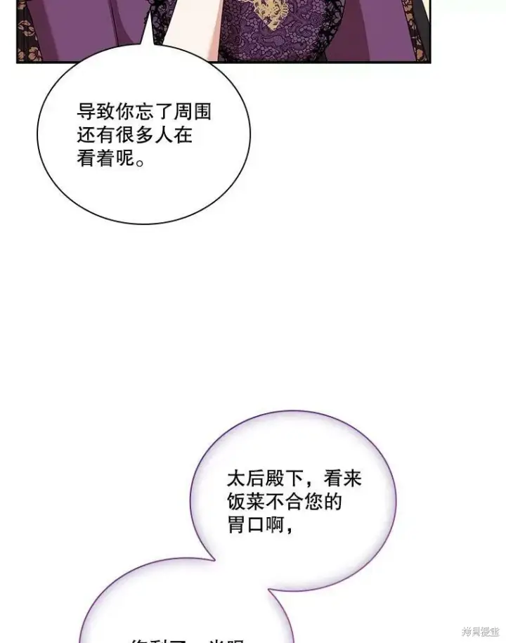 《成为暴君的秘书官》第58话图84