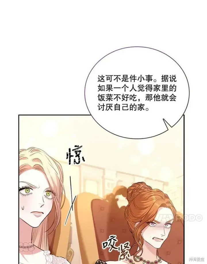 《成为暴君的秘书官》第58话图86