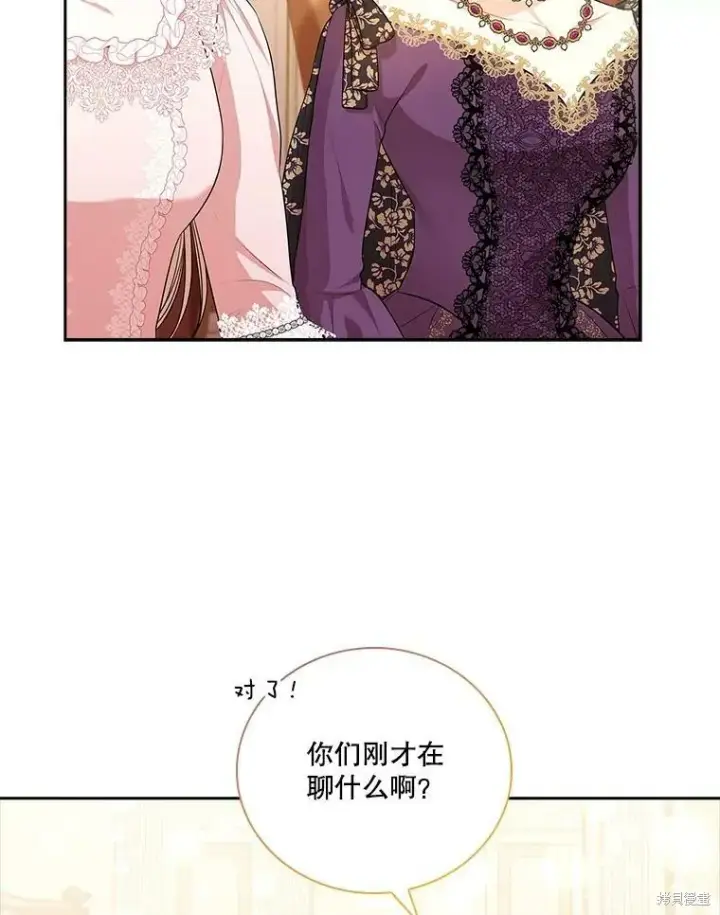 《成为暴君的秘书官》第58话图87