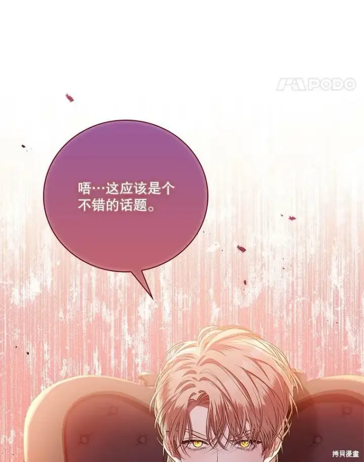 《成为暴君的秘书官》第58话图90