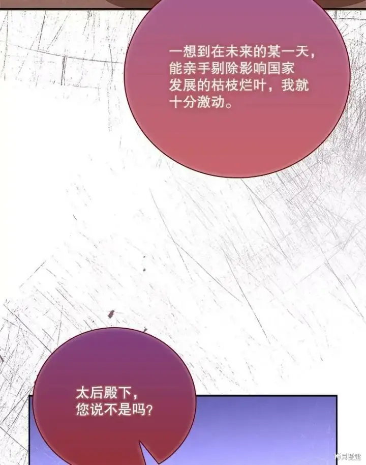 《成为暴君的秘书官》第58话图92