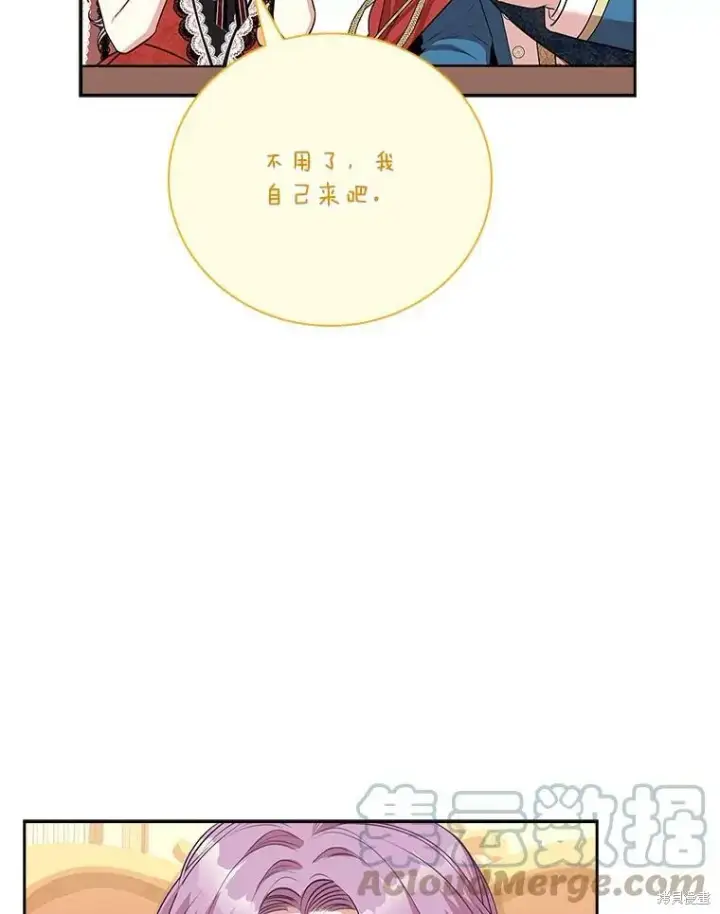 《成为暴君的秘书官》第58话图97