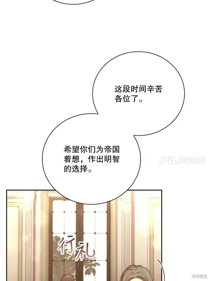 《成为暴君的秘书官》第59话图10