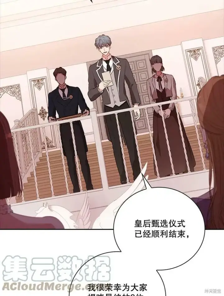 《成为暴君的秘书官》第59话图101