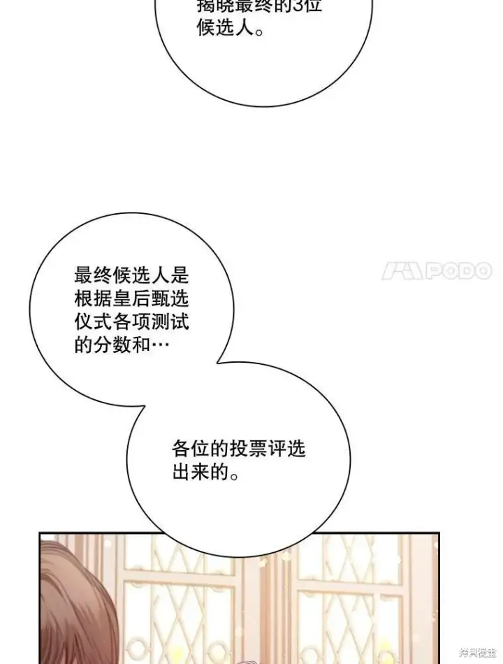 《成为暴君的秘书官》第59话图102