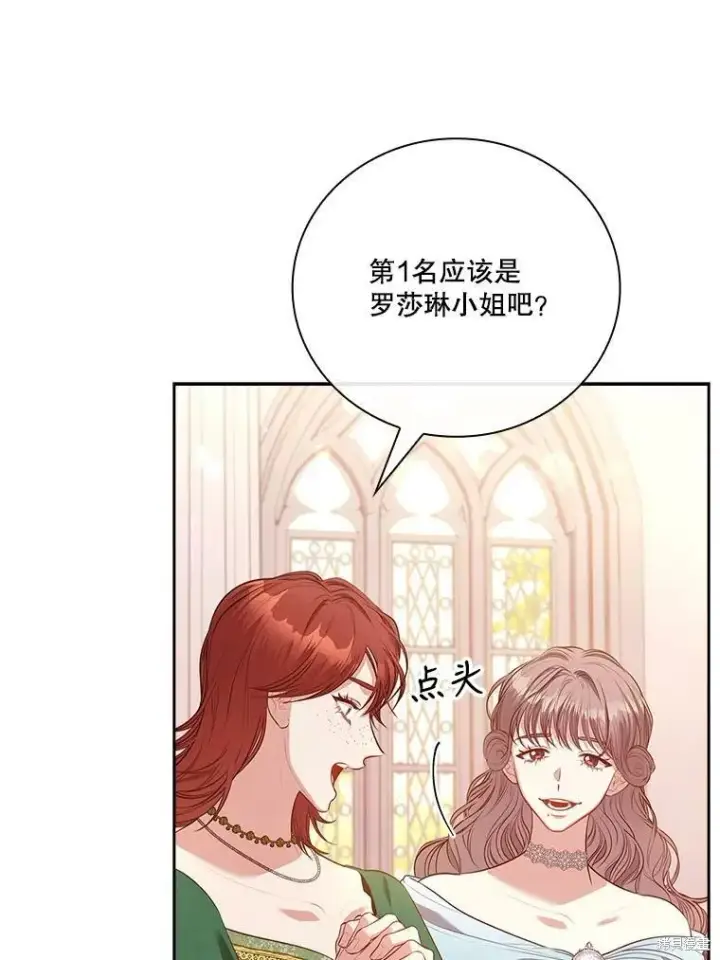 《成为暴君的秘书官》第59话图104