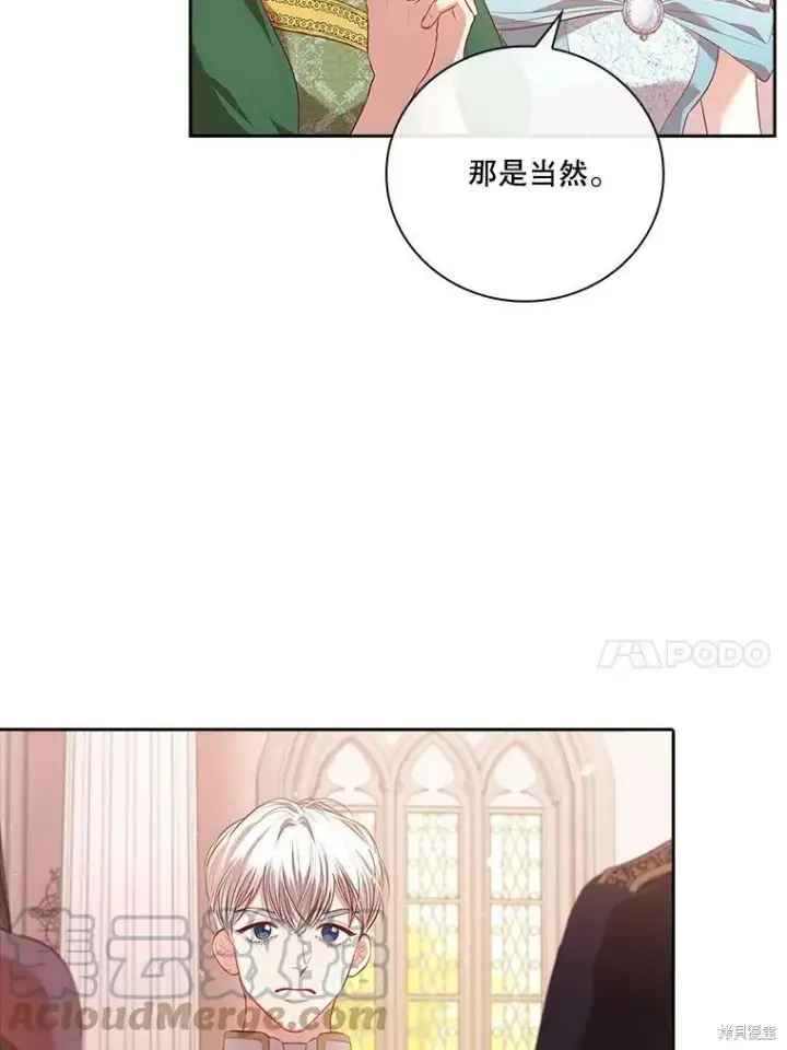 《成为暴君的秘书官》第59话图105