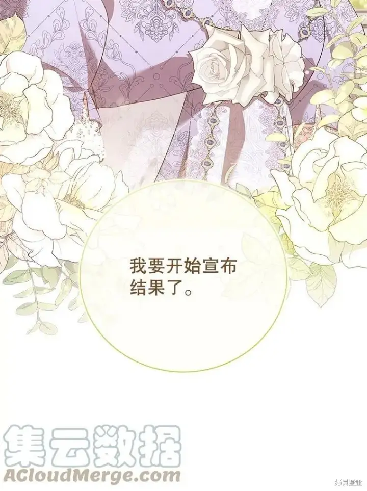 《成为暴君的秘书官》第59话图109