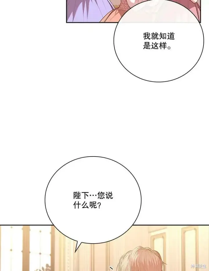 《成为暴君的秘书官》第59话图19