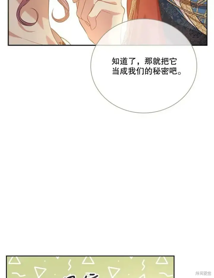 《成为暴君的秘书官》第59话图22