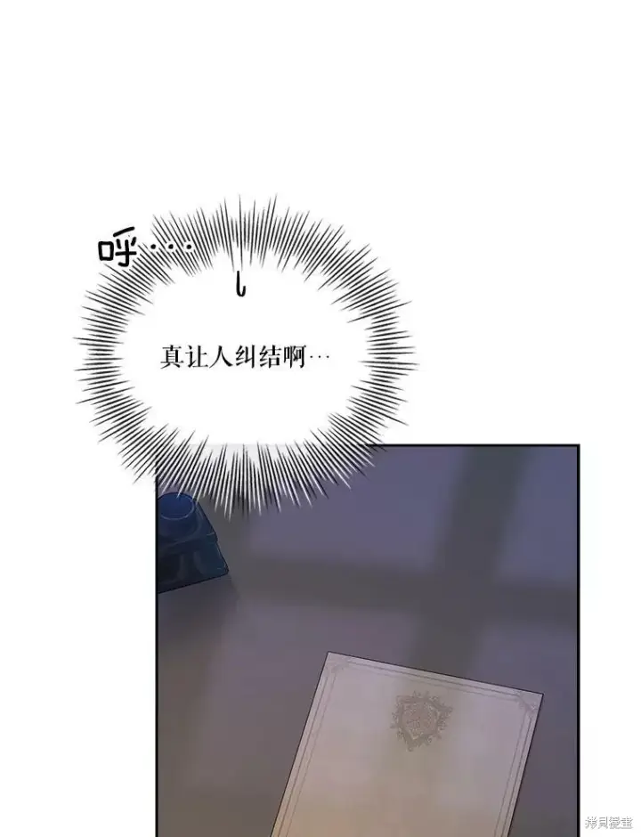 《成为暴君的秘书官》第59话图30