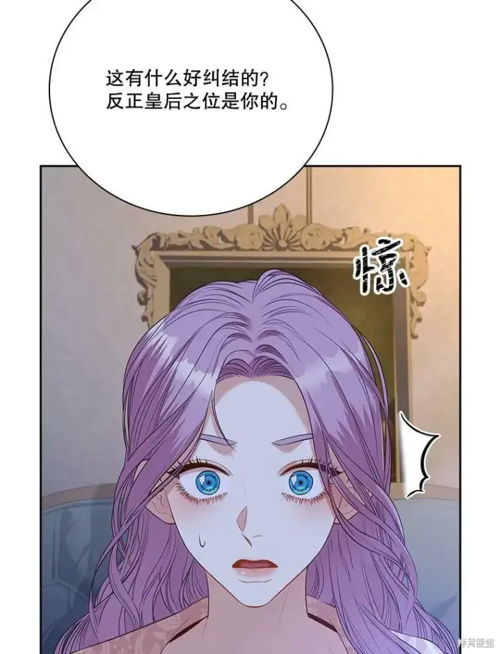 《成为暴君的秘书官》第59话图32