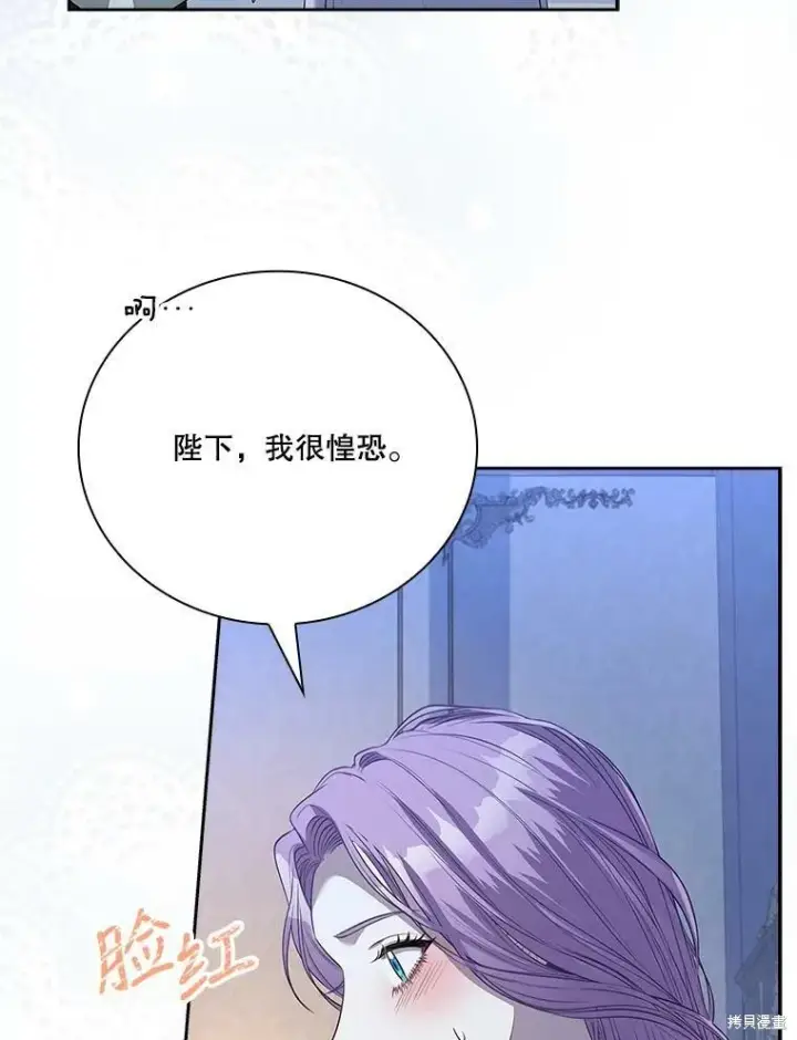 《成为暴君的秘书官》第59话图36