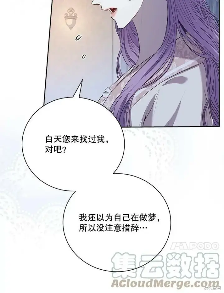 《成为暴君的秘书官》第59话图37
