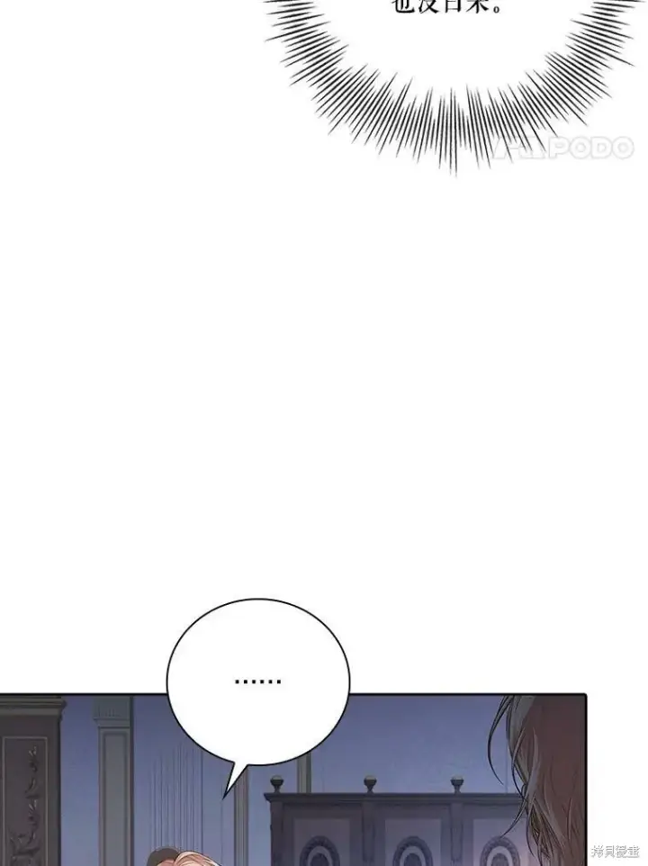 《成为暴君的秘书官》第59话图4