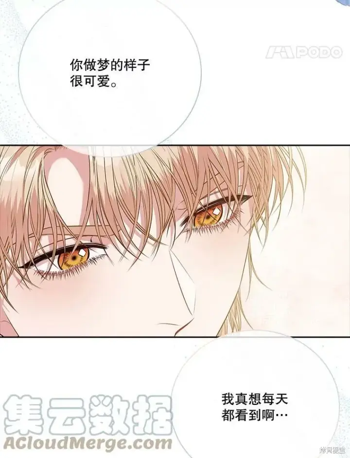 《成为暴君的秘书官》第59话图41