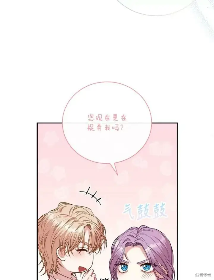 《成为暴君的秘书官》第59话图42