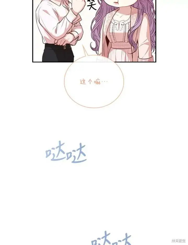 《成为暴君的秘书官》第59话图43