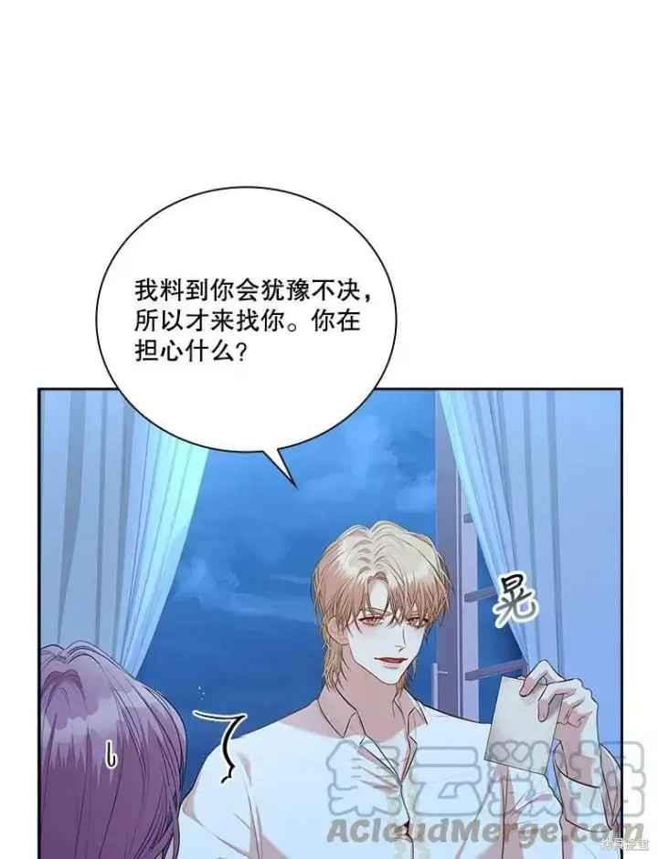 《成为暴君的秘书官》第59话图45