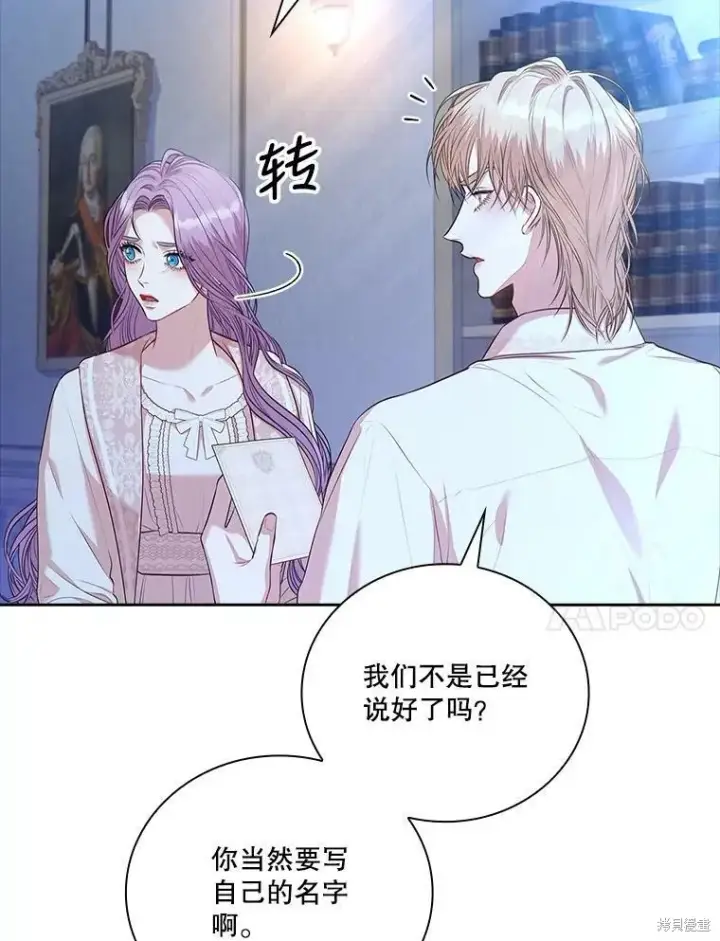 《成为暴君的秘书官》第59话图47