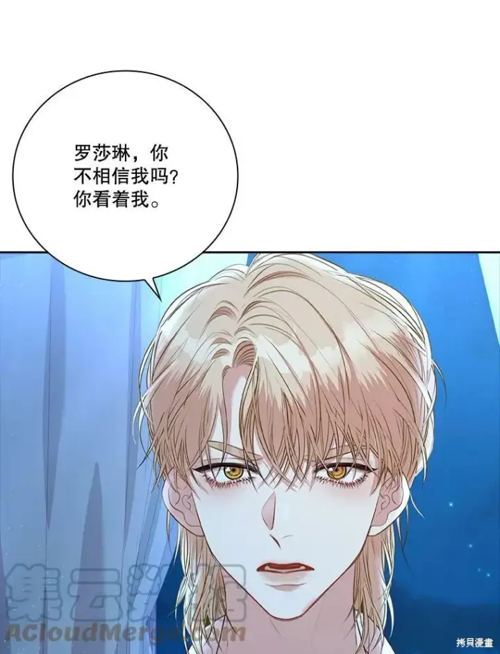 《成为暴君的秘书官》第59话图49
