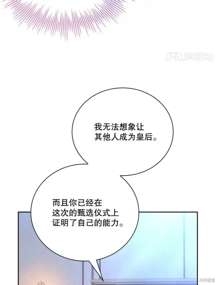 《成为暴君的秘书官》第59话图54