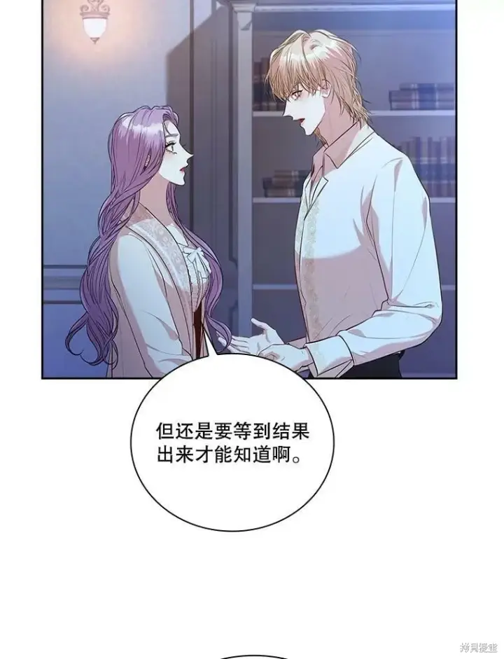 《成为暴君的秘书官》第59话图55