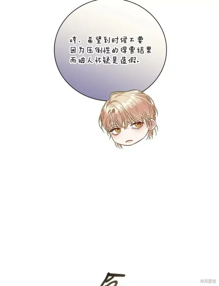 《成为暴君的秘书官》第59话图56