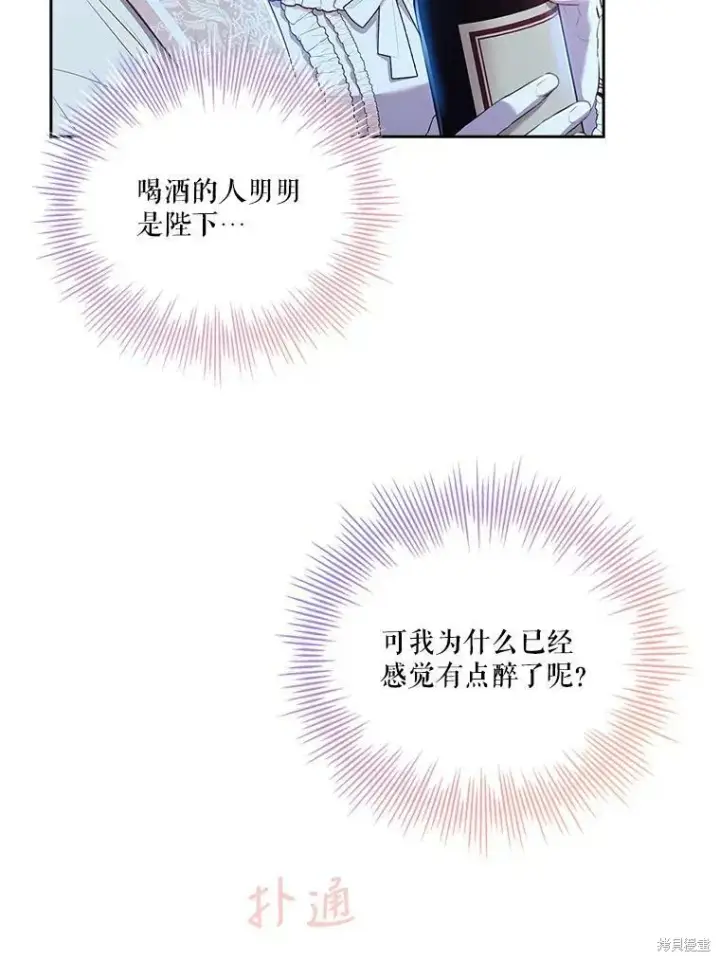 《成为暴君的秘书官》第59话图68