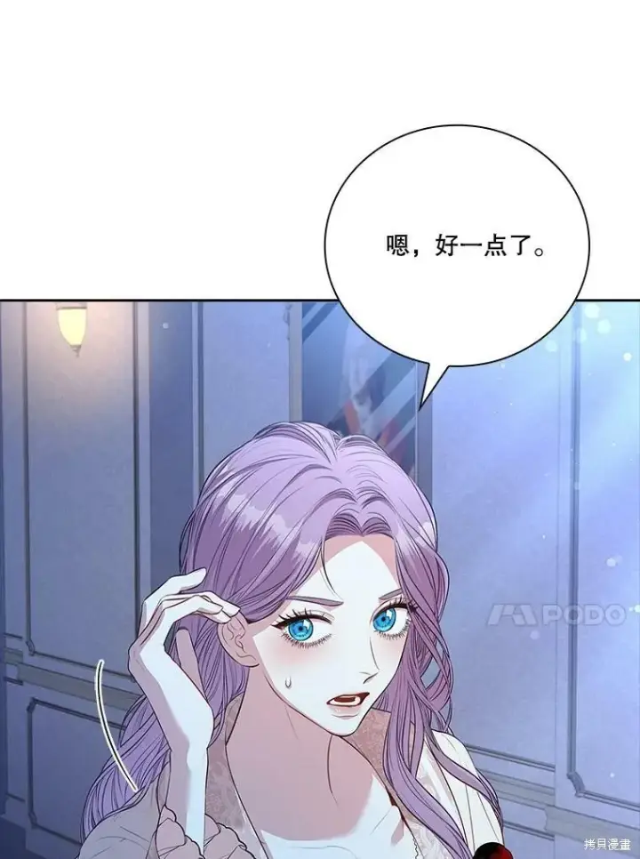 《成为暴君的秘书官》第59话图76