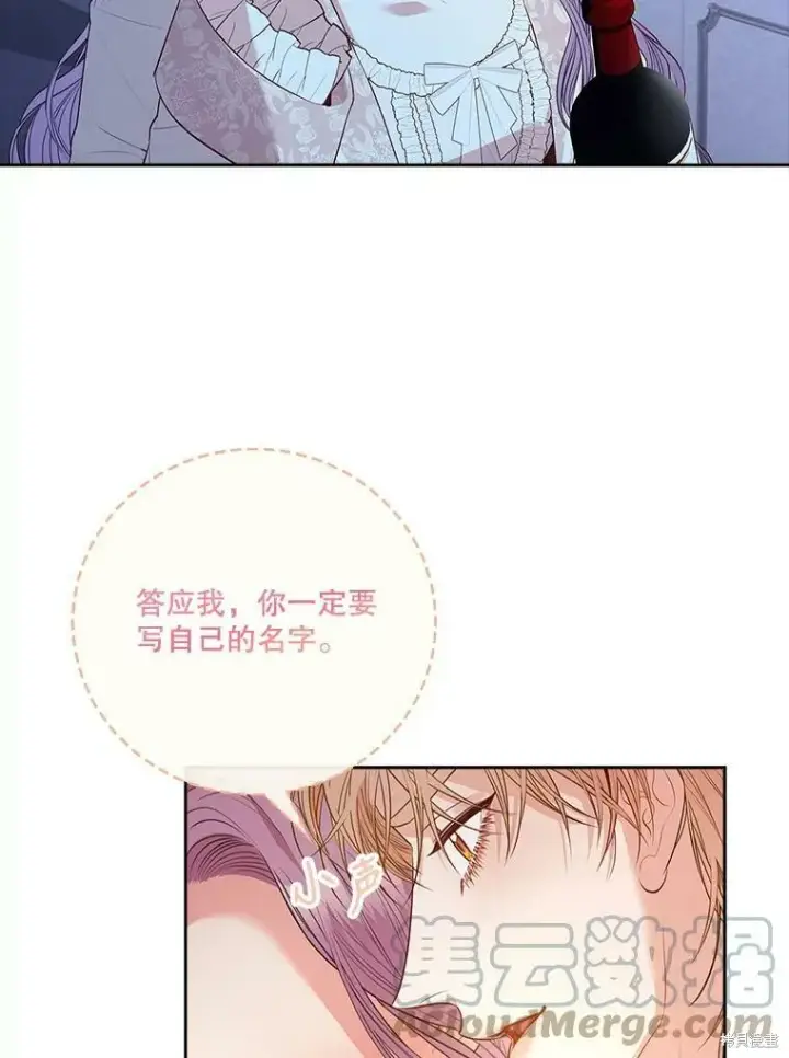 《成为暴君的秘书官》第59话图77
