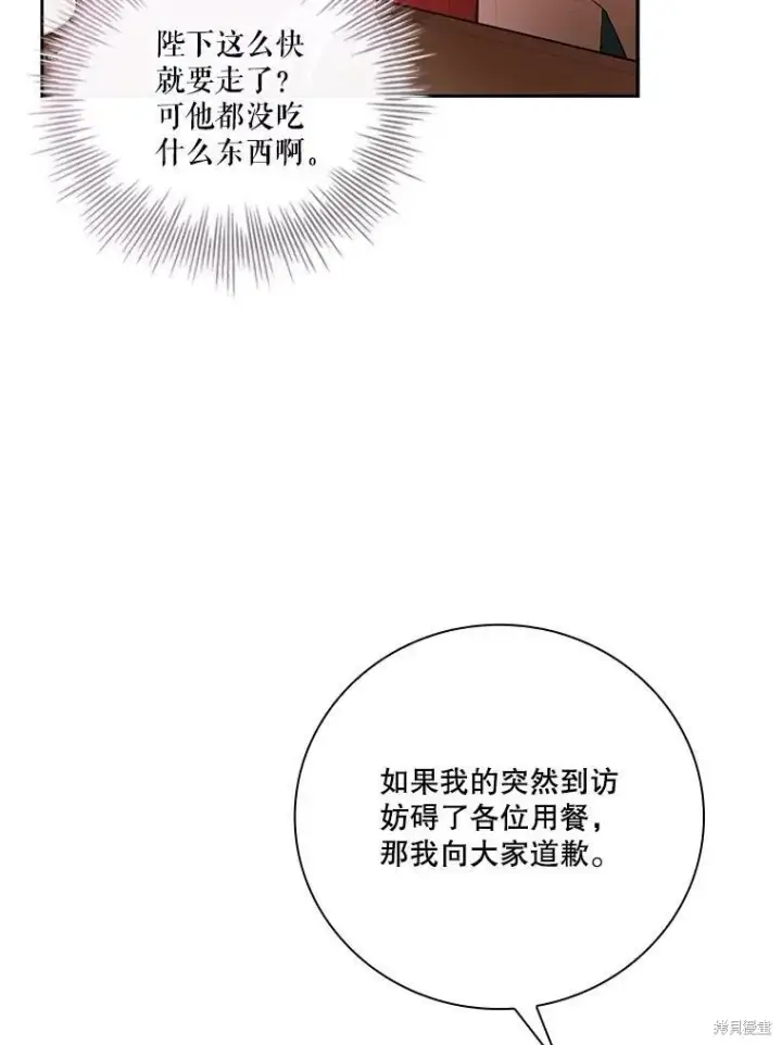 《成为暴君的秘书官》第59话图8
