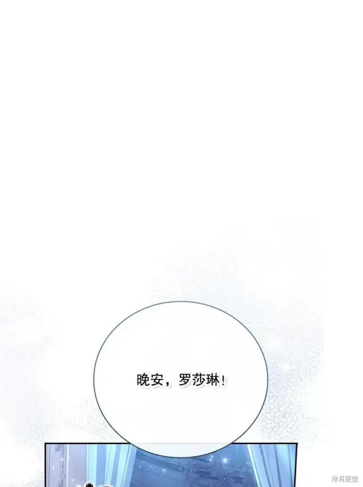 《成为暴君的秘书官》第59话图82