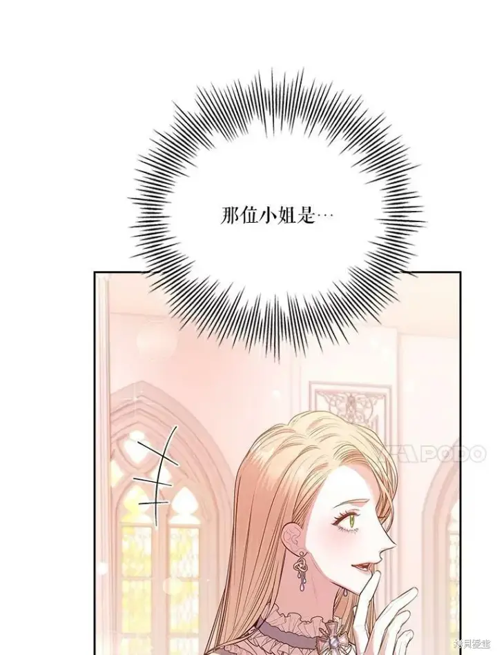 《成为暴君的秘书官》第59话图92