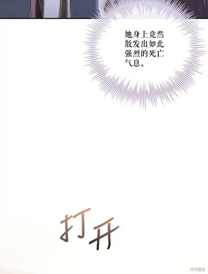《成为暴君的秘书官》第59话图96