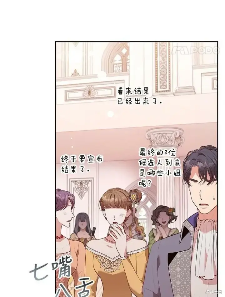 《成为暴君的秘书官》第59话图99