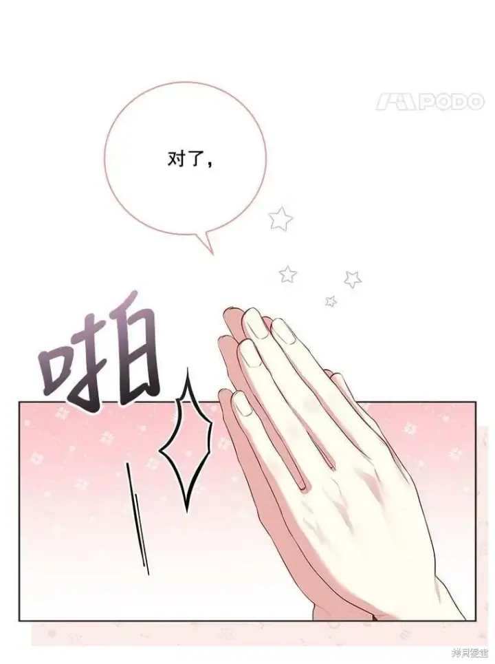 《成为暴君的秘书官》第60话图102