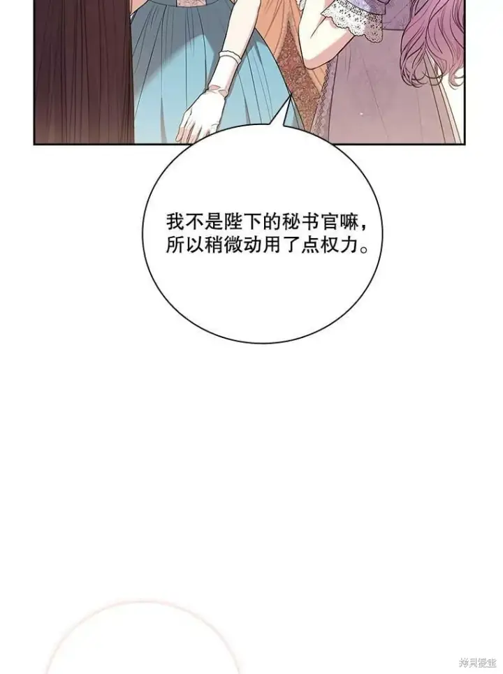《成为暴君的秘书官》第60话图106