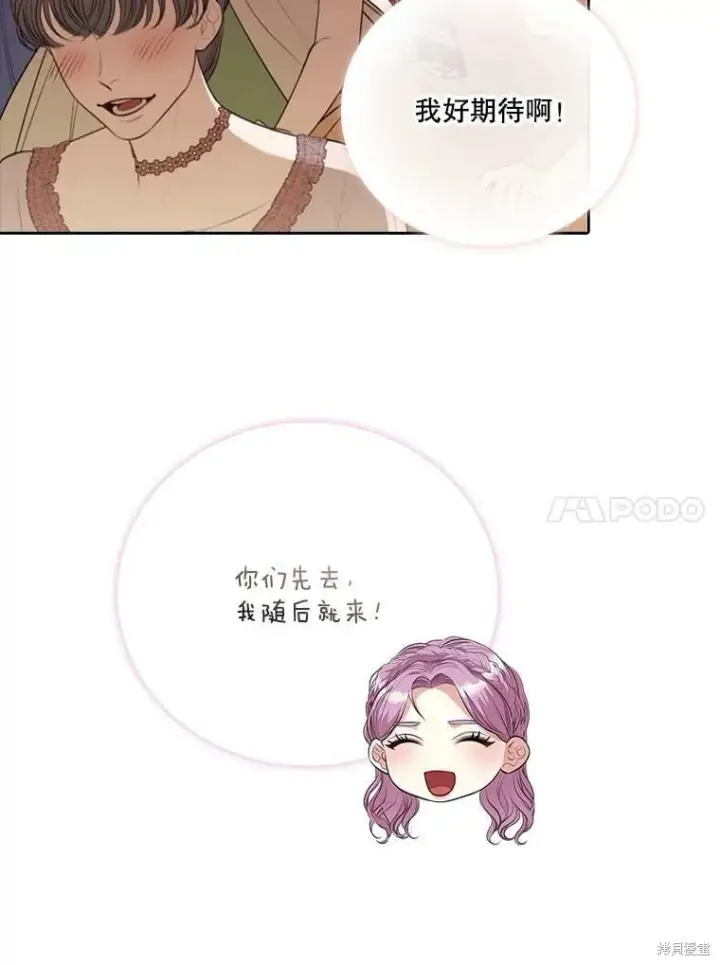 《成为暴君的秘书官》第60话图108