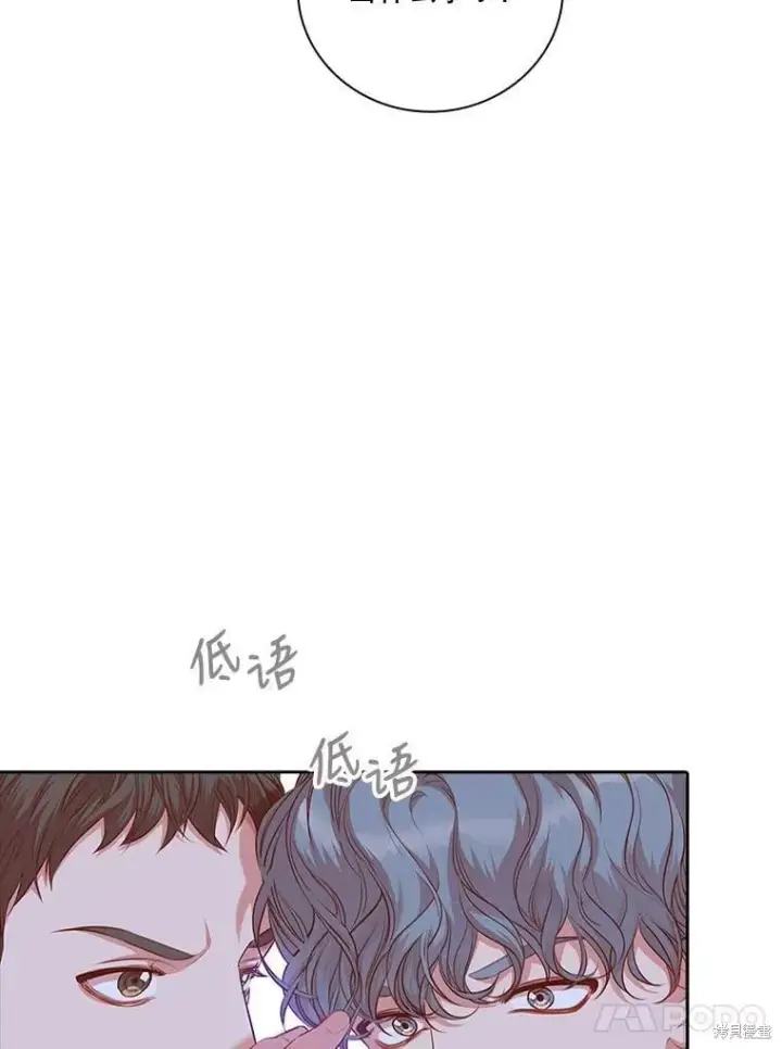 《成为暴君的秘书官》第60话图11