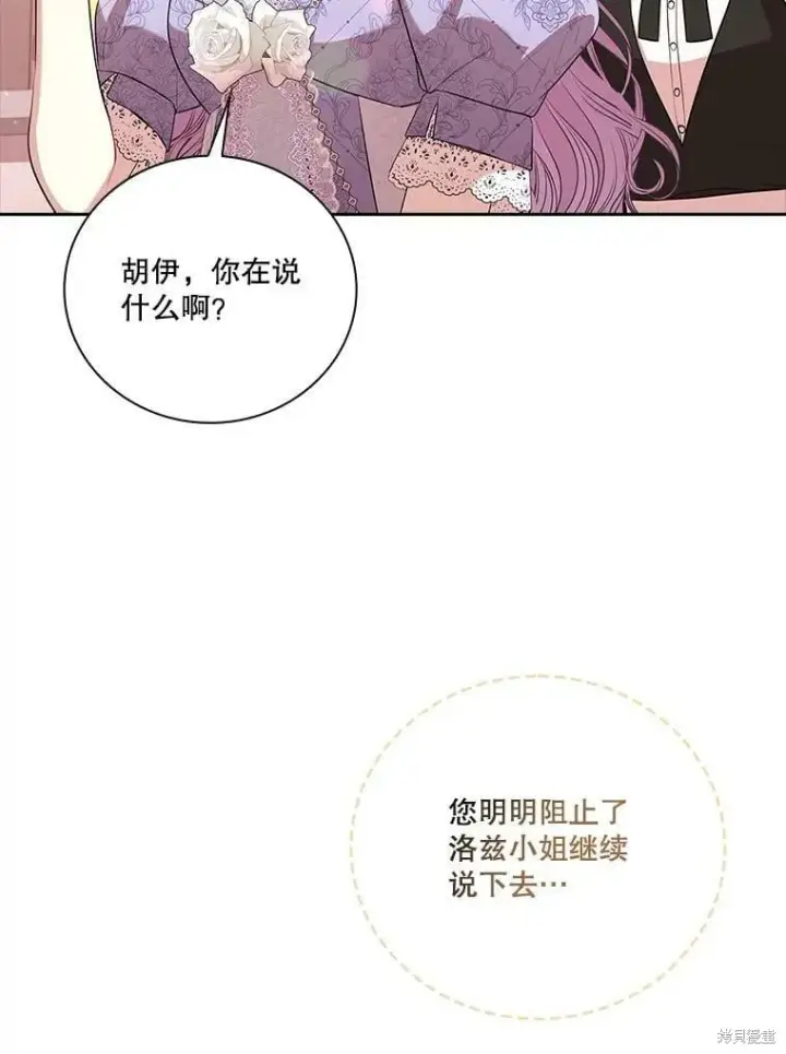 《成为暴君的秘书官》第60话图110