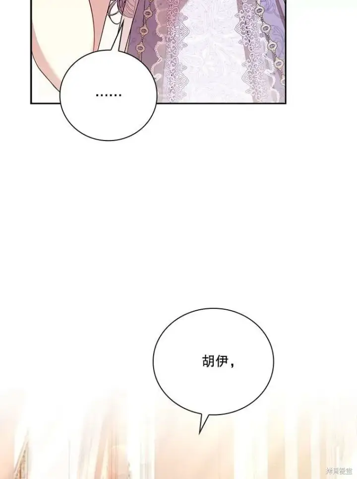 《成为暴君的秘书官》第60话图112