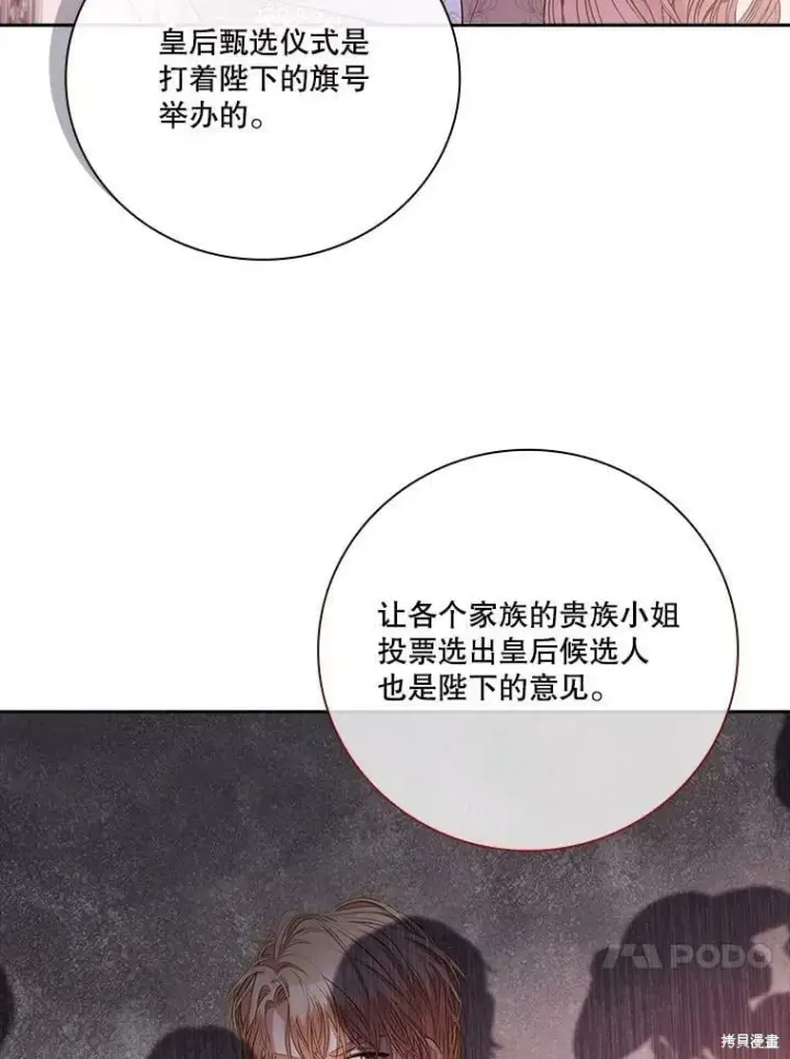 《成为暴君的秘书官》第60话图114