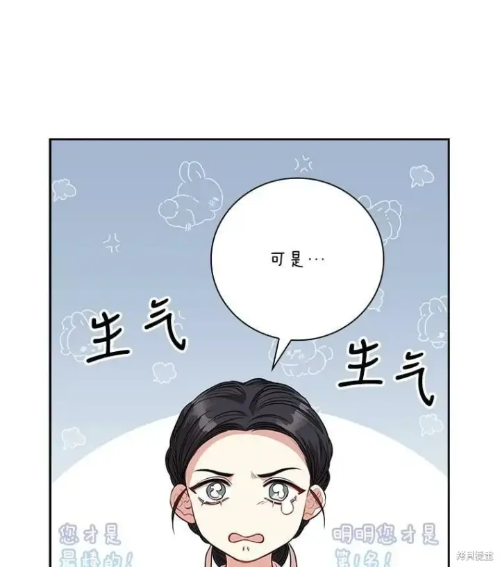 《成为暴君的秘书官》第60话图116