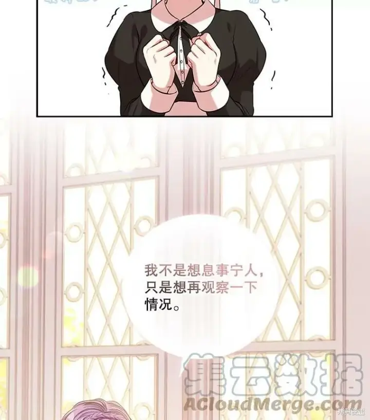 《成为暴君的秘书官》第60话图117